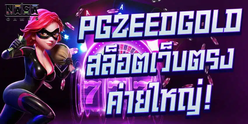 PGzeedgold-min